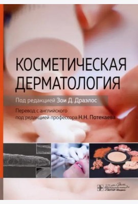 Косметическая дерматология