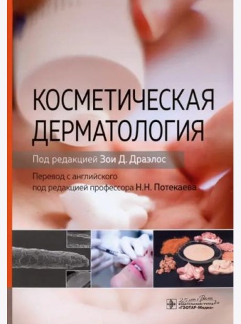 Косметическая дерматология