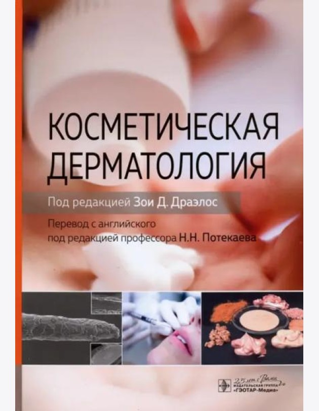 Косметическая дерматология