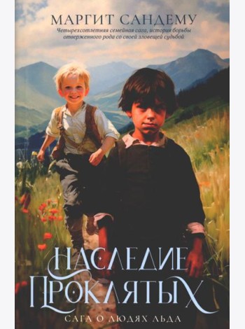Наследие проклятых. Т. 6