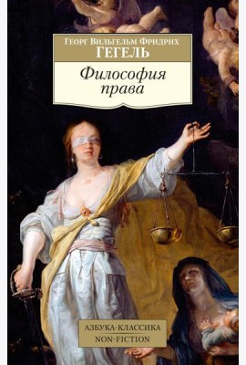 Философия права