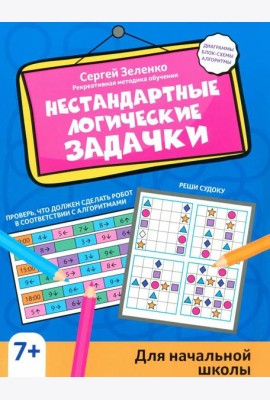 Нестандартные логические задачки для начальной школы