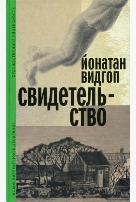 Свидетельство