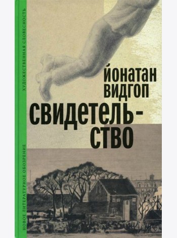 Свидетельство