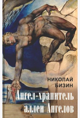Ангел-хранитель аллеи Ангелов