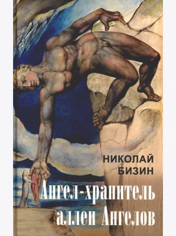 Ангел-хранитель аллеи Ангелов