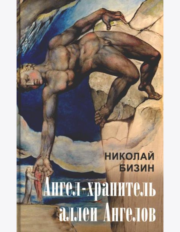 Ангел-хранитель аллеи Ангелов