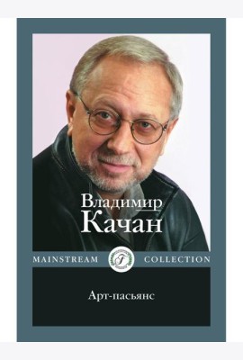 Арт-пасьянс