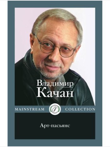 Арт-пасьянс