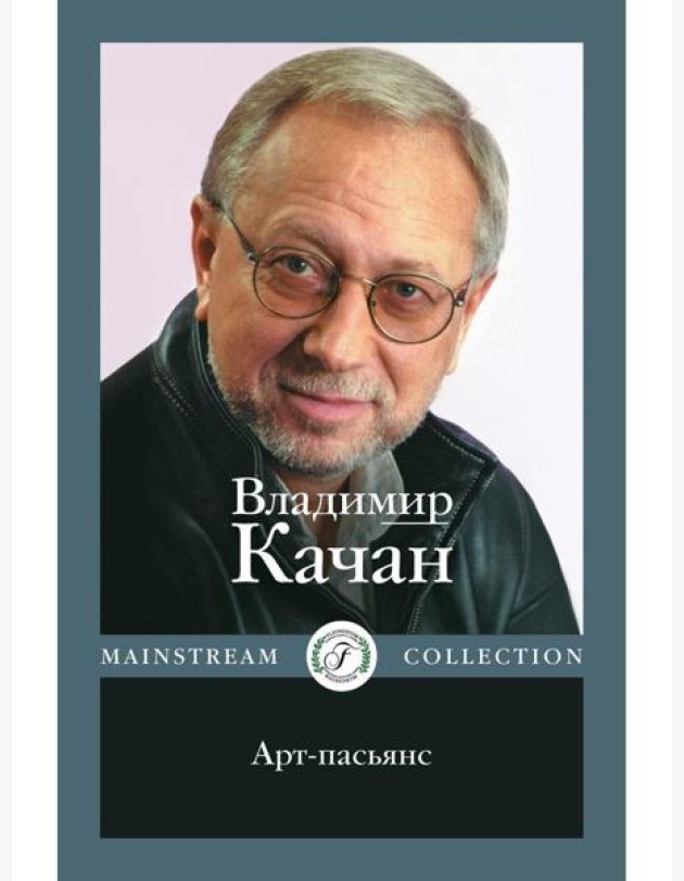 Арт-пасьянс