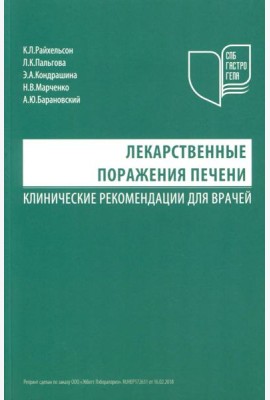 Лекарственные поражения печени