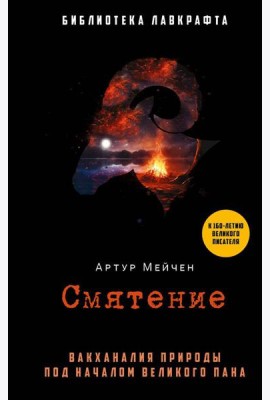 Смятение