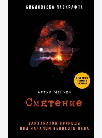Смятение