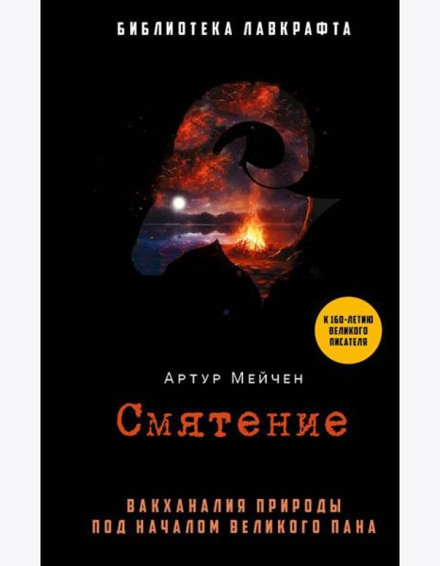 Смятение