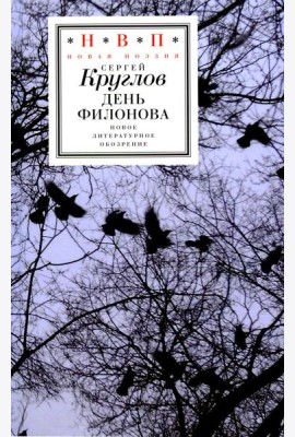 День Филонова