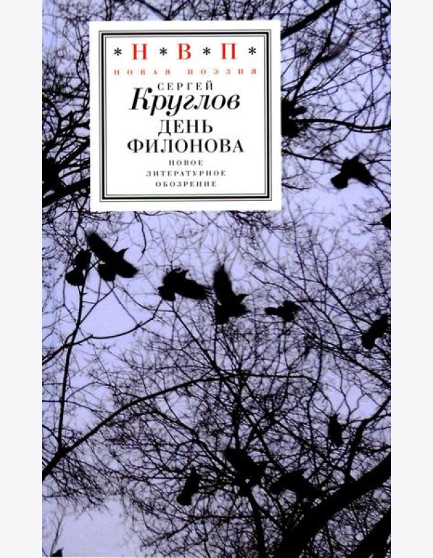 День Филонова