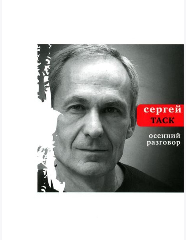Осенний разговор