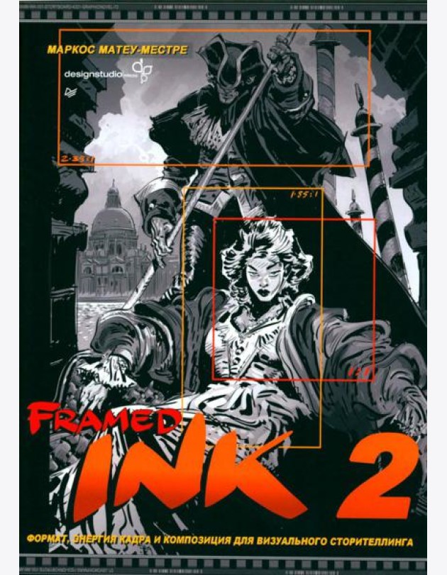 Framed Ink 2: Формат, энергия кадра и композиция для визуального сторителлинга