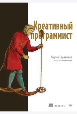 Креативный программист