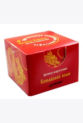 200 базовых китайских иероглифов. Флеш-карточки