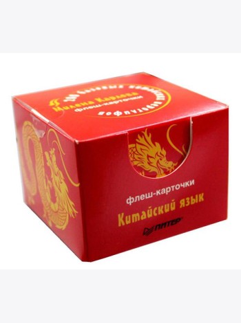 200 базовых китайских иероглифов. Флеш-карточки