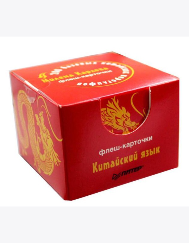 200 базовых китайских иероглифов. Флеш-карточки