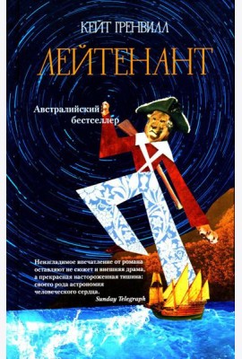 Лейтенант