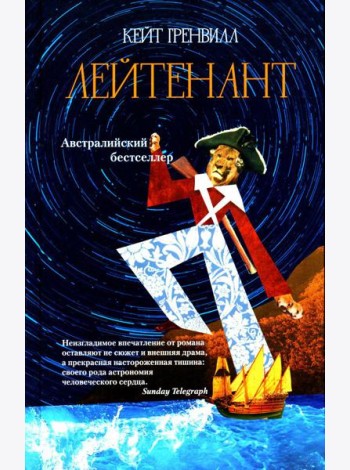 Лейтенант