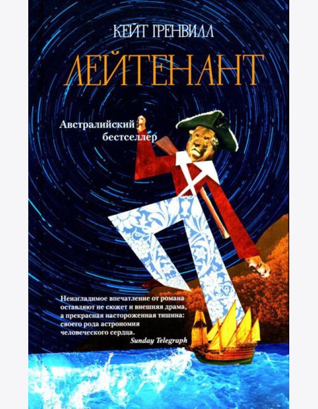 Лейтенант