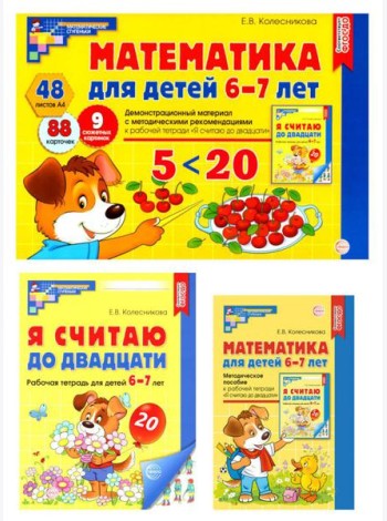 Математические ступеньки 6-7 лет №2 (комплект из 3-х книг)