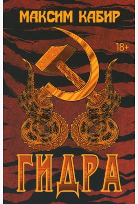 Гидра