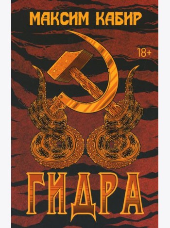 Гидра