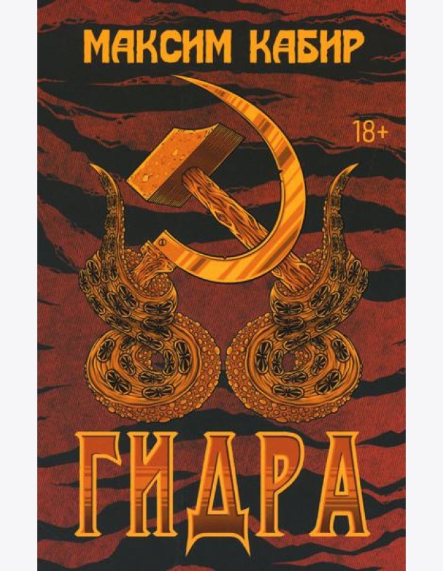 Гидра