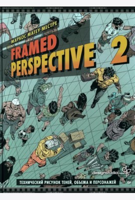 Framed Perspective 2: Технический рисунок теней, объема и персонажей