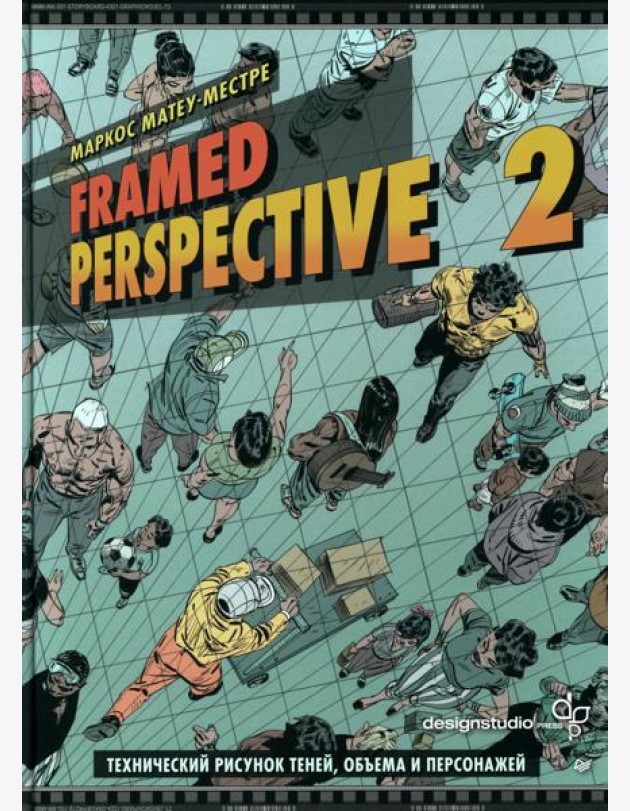 Framed Perspective 2: Технический рисунок теней, объема и персонажей
