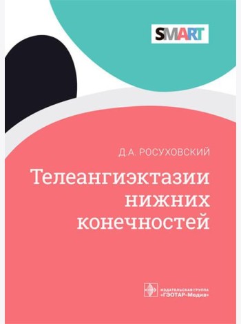 Телеангиэктазии нижних конечностей