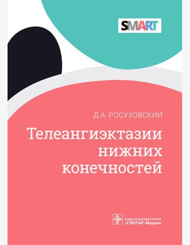 Телеангиэктазии нижних конечностей
