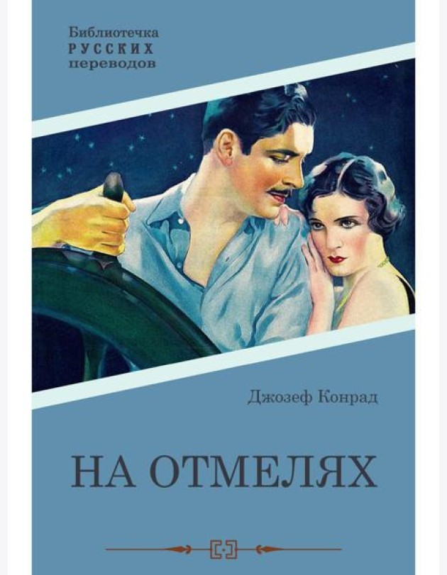 На отмелях