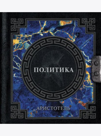 Политика