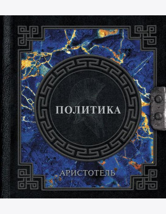 Политика