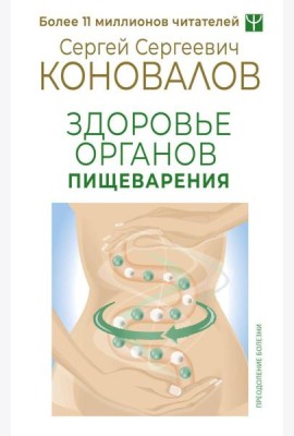 Здоровье органов пищеварения