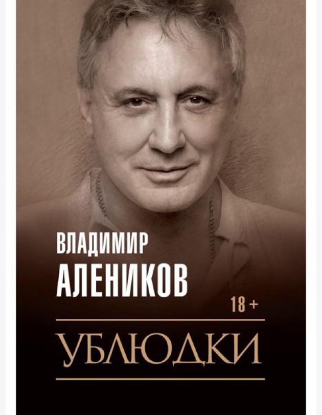 Ублюдки