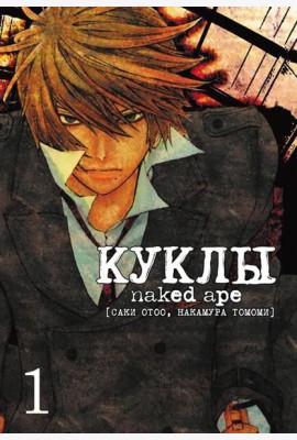 Куклы. Т. 1. 2-е изд