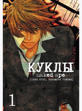 Куклы. Т. 1. 2-е изд