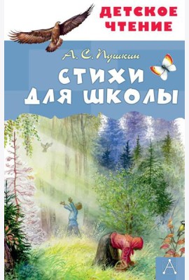 Стихи для школы