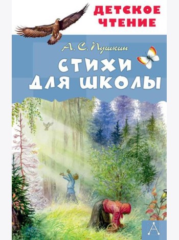 Стихи для школы