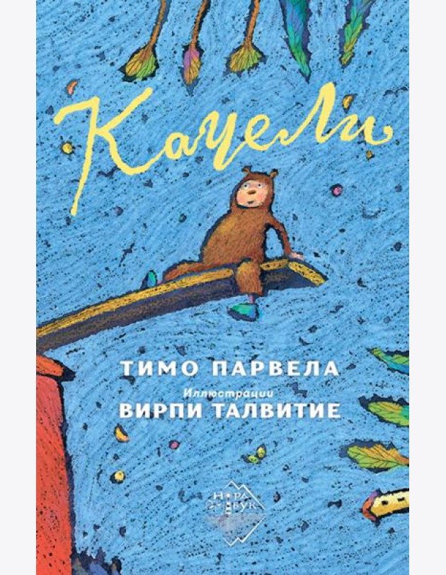Качели