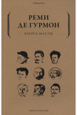 Книга масок