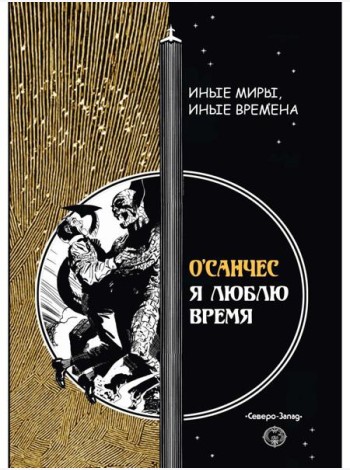Я люблю время