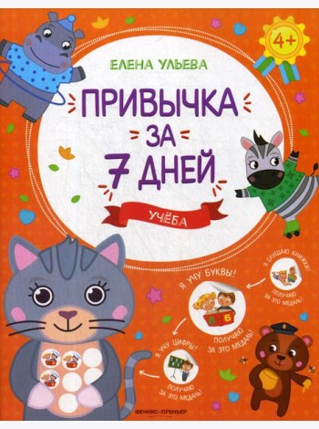 Учеба